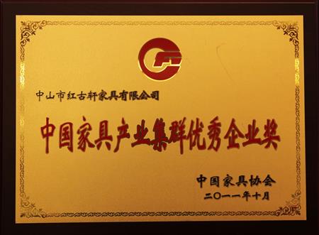    	2011年11月，被評(píng)為“中國(guó)家具產(chǎn)業(yè)集群優(yōu)秀企業(yè)”   