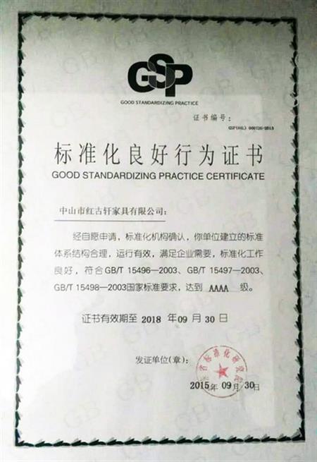    	2012年12月，紅古軒晉升為“國(guó)家AAAA級(jí)標(biāo)準(zhǔn)化良好行為企業(yè)”   