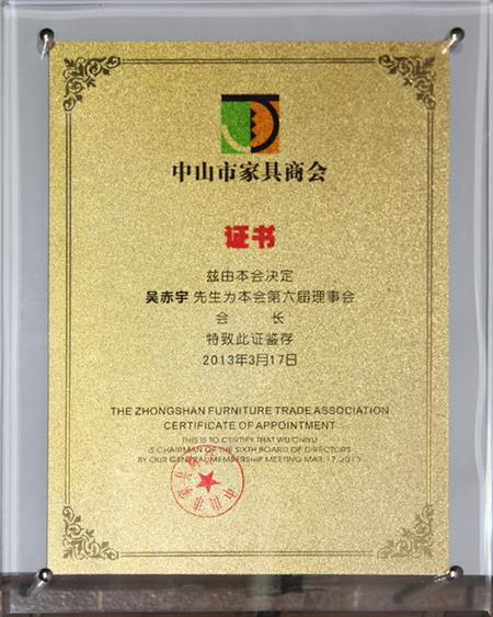    	2013年，紅古軒當(dāng)選為“中山市家具商會(huì)會(huì)長(zhǎng)單位”   