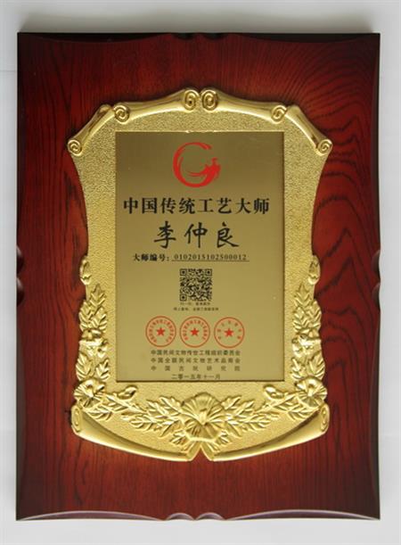    	2016年，紅古軒生產(chǎn)廠長(zhǎng)李仲良先生被評(píng)為“中國(guó)傳統(tǒng)工藝大師”   
