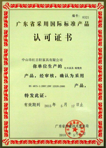    	2010年，廣東省質(zhì)量技術(shù)監(jiān)督局授予紅古軒“采用國(guó)際標(biāo)準(zhǔn)產(chǎn)品認(rèn)可”證書(shū)   